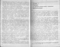 Г.Б. Забельшанский., Г.Б. Миневрин., А.Г. Раппапорт — Архитектура и эмоциональный мир человека