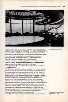 А. В. Иконников. М. С. Каган, В. Р. Пилипенко и др. — Эстетические ценности предметно-пространственной среды