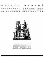 Яков Чернихов - Основы Современной Архитектуры