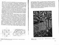 Ж.Зейтун - Организация внутренней структуры проектируемых архитектурных систем