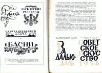 М. В. Большаков, Г. В. Гречихо, А. Г. Шицгал - Книжный шрифт