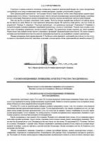 Г.Л.Леденева - Теория архитектурной композиции