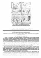 Г.Л.Леденева - Теория архитектурной композиции