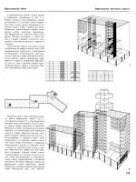 Ф.Харт, В.Хенн, X.Зонтаг - Атлас стальных конструкций. Многоэтажные здания