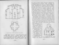 Н.М.Токарский - Архитектура Армении IV-XIV вв.