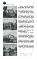 С. М. Бурыгин, Н. Н. Непомнящий, Н. И. Шейко - Замки Франции. Путешествие в глубь истории