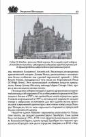 И. И. Донскова - Шотландия. Мистическая страна кельтов и друидов