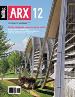 Building ARX 2007 №12