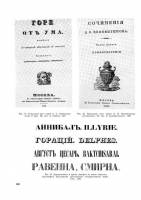 А.Г.Шицгал - Русский типографский шрифт