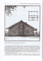 В.Е.Байер - Архитектурное материаловедение