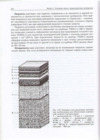 В.Е.Байер - Архитектурное материаловедение