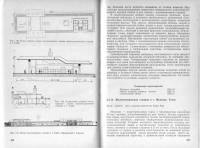 Херцег К. — Проектирование и строительство автобусных и железнодорожных станций