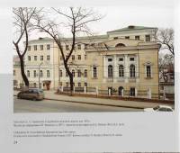 А.В. Мялк - Владивосток. Памятники Архитектуры
