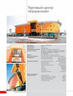 Качественная архитектура 2005 - Спец. выпуск журнала Технологии строительства