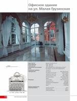 Качественная архитектура 2005 - Спец. выпуск журнала Технологии строительства