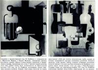 Ренато Де Фуско — Ле Корбюзье — дизайнер. Мебель, 1929