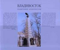 А.В. Мялк - Владивосток. Памятники Архитектуры