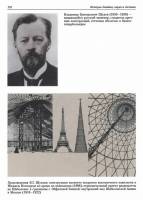 В.Ф.Рунге - История дизайна, науки и техники. Книга 1. Книга 2