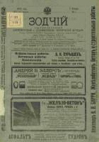 Зодчий 1916, № 01-52 (3 янв. - 25 дек.)