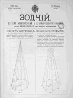 Зодчий 1910, № 01-52 (3 янв. - 26 дек.)