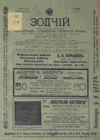 Зодчий 1915, № 01-52 (4 янв. - 27 дек.)