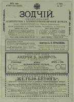 Зодчий 1904, № 27 (4 июля)-52 (26 дек.)