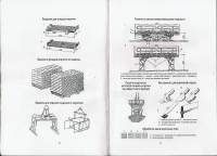 А.Б.Марцинчик - Основы строительного производства (2 часть)