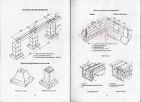 А.Б.Марцинчик - Основы строительного производства (1 часть)