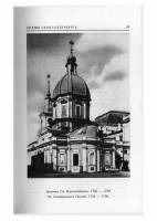 А.П.Павлов — Храмы Санкт-Петербурга (Temples of St. Petersburg)
