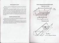 А.Б.Марцинчик - Основы строительного производства (1 часть)
