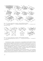 Н.В.Лебедева - Фермы, арки, тонкостенные пространственные конструкции