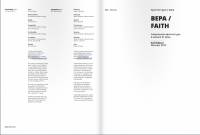 Archmag.ru Вера/Faith