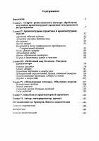 Ревзина Ю.Е. — Инструментарий проекта. От Альберти до Скамоцци