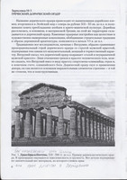 А.А.Мусатов - Архитектура античной Греции и античного Рима