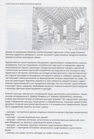 А.П.Ермолаев - Очерки о реальности профессии архитектор-дизайнер