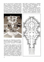 Смолина Н.И. - Традиции симметрии в архитектуре