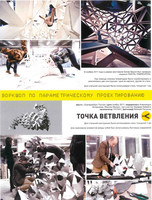 Tatlin Mono 2012 №3/31/110 - Молодые архитекторы России