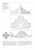 Смолина Н.И. - Традиции симметрии в архитектуре