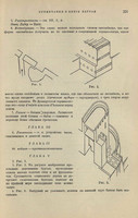 Витрувий - Десять книг об архитектуре. Том I. Текст трактата (1936)