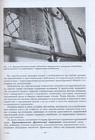В.П.Князева - Экологические аспекты выбора материалов в архитектурном проектировании