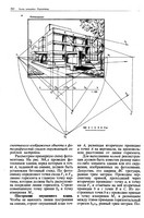 Ю.И.Короев - Начертательная геометрия (1987, 1-е издание)