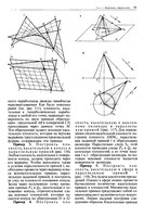 Ю.И.Короев - Начертательная геометрия (1987, 1-е издание)