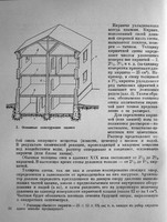И.А.Бартенев - Основы архитектурных знаний для художников