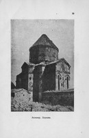 Н.М.Токарский - Архитектура древней Армении