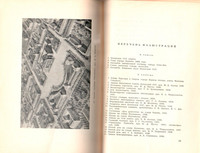 Архитектура городов СССР. Д.Д.Барагин, И.И.Белоцерковский - Алма-Ата