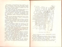 Архитектура городов СССР. Д.Д.Барагин, И.И.Белоцерковский - Алма-Ата