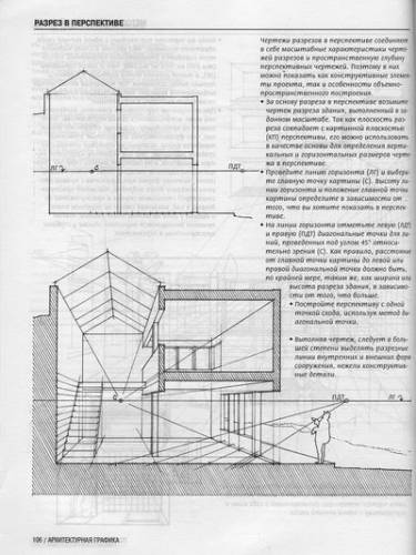Франсис Д.К.Чинь - Архитектурная графика (Architectural Graphics)