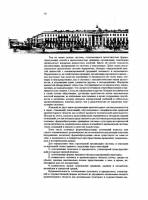 Е.И.Кириченко - Русская архитектура 1830-1910-х годов
