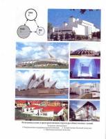 В.М.Молчанов - Основы архитектурного проектирования. Социально-функциональные аспекты