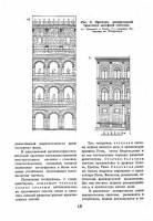 М.И.Тосунова - Архитектурное проектирование (1968)